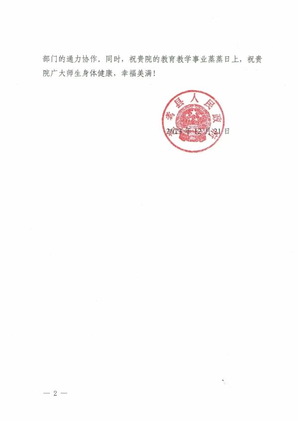 2-20240108 感谢信(600).jpg