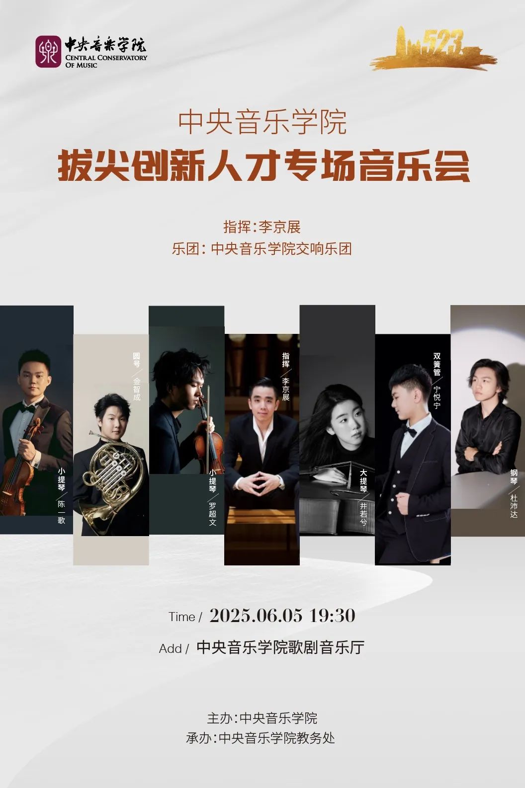 中央音乐学院拔尖创新人才专场音乐会即将上演-中央音乐学院